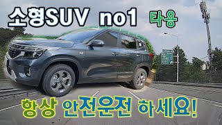 셀토스  안전운전교통의 흐름 이야기 POV [upl. by Buhler]