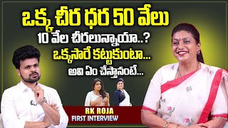 RK Roja Abour Her Saree Cost And Costumes  RK Roja Exclusive Interview  Roshan Interviews [upl. by Haelem]