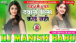 Marad ne diya hai kamar mein dard dabane wala koi nahi  samarsingh  dj hard bass mix djmanish [upl. by Crosby]