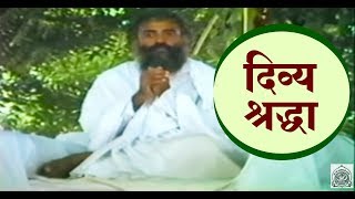 कैसी होनी चाहिए साधक की श्रद्धा   दिव्य श्रद्धा  Rare Old Satsang  Sant Shri Asharamji Bapu [upl. by Ventura]