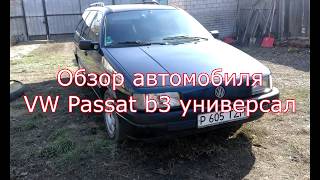 обзор VW passat b3 универсал detailed review of the vw passat b3 [upl. by Jud908]