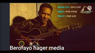 semere lilay wedi lilay Eritrea music 2022 Berofayo Hager Media [upl. by Caldeira864]