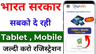 Digishakti e kyc kaise kare  Free Tablet amp mobile Yojana Registration 2024  DigiShakti Portal [upl. by Mahda]