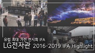 IFA가 뭐야 LG전자 IFA 하이라이트로 전부 알려드림 [upl. by Aramo]