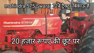 mahindra 575 DI MODEL 2016 number UP Swaraj 724 XM model 2013 UP second hand tractor [upl. by Adnyl]