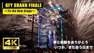 ガンダムファクトリー横浜『最終起動実験』（GFY GRAND FINALE ～To the New Stage～）4K ノーカット [upl. by Consuelo912]