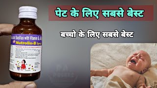 nutrolin b syrup  Nutrolin B syrup uses side effects precautions Complete medicine review in Hindi [upl. by Piegari449]