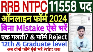 rrb ntpc form fill up 2024 step by step 12th pass ✅ ntpc form fill up 2024 ✅ rrb ntpc form fill up [upl. by Corabelle]