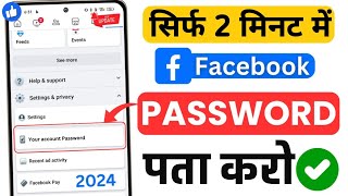 Facebook Ka Password Kaise Pata Kare  Facebook Password Kaise Change Kare  Facebook Password Reset [upl. by Ahker827]