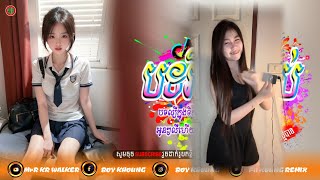 🔵បទល្បីក្នុងTik Tok🎶 បុកសាហាវណាស់ 🎧រី 🚦 Best Song Remix in វៃឡើងតាមភ្លេង💫In Family KCY REMIX 🚀 [upl. by Weksler]