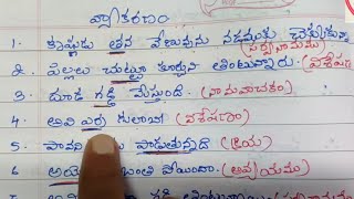 10th Class TELUGU  GRAMMAR TRICKS  PARTS OF SPEECH  PARTB  100 Easy tips [upl. by Clo]