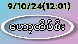 910241201 ဗုဒ္ဓဟူး မိန်းဟော့ထိပ်စီးအနီးကပ်myanmar2d [upl. by Herra]