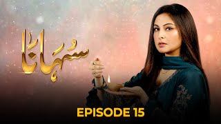 Suhana  Episode 15  Aruba Mirza  Asim Mehmood  8th May 2024  Pakistani Drama aurife [upl. by Juna979]