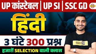 UP CONSTABLE  UP SI SSC GD  HINDI  HINDI SPECIAL CLASS BY VIVEK SIR [upl. by Kcirddor]