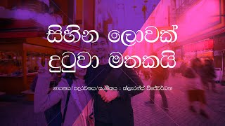 Sihina Lowak Dutuwa Mathakai  Clarence Wijewardena  Sinhala Lyrics  Old Sinhala Songs [upl. by Atinus]