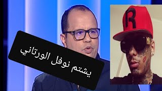 Swagg man يسب نوفل الورتاني و يحكي على k2rhym [upl. by Tessie686]