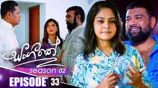 Sangeethe සංගීතේ  Season 02  Episode 33  13th November 2024 [upl. by Fonseca]