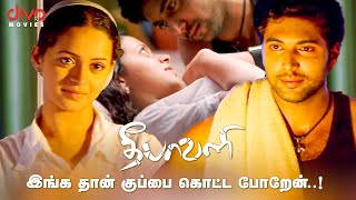 இங்க தான் குப்பை கொட்ட போறேன்  Deepavali Movie Compilation  Jayam Ravi  Bhavana  Divo Movies [upl. by Assilla]