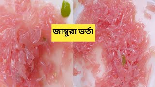 খুব মজার জাম্বুরা ভর্তা রেসিপি Shorts  Grapefruit [upl. by Ehcor]