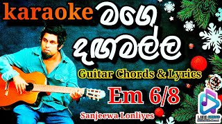 Mage Dagamalla  මගෙ දඟමල්ල  karaoke Lyrics amp Guitar Chords  Sanjeewa Lonliyes [upl. by Novit807]