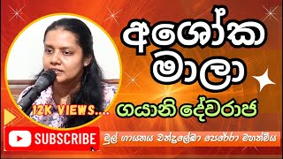 Ashoka malaa අශෝක මාලා මමයි ස්වාමිනී Old Sinhala Songs [upl. by Scharff456]