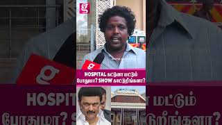 Hospital கட்டுனா மட்டும் போதுமா guindy hospital  vignesh  doctor protest [upl. by Lash]