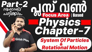 Plus One  Physics Focus Area  Chapter 7  System of Particles and Rotational Motion  Part 2 [upl. by Rehtae]