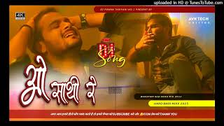 O Sathi Re Tere Bina Bhi Kya Jeena Dj Remix  Arvind Akela Kallu Bhojpuri Dj Song  Dj Pawan tariyan [upl. by Elpmet]