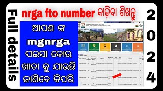 Nrega payment check in odisha 👍nrega ପଇସା କୋଉ account ଗଲା କେମିତି ଜାଣିବେ 202425 [upl. by Pebrook]