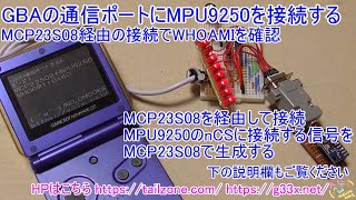 GBA開発プログラミング通信ポート8倍で傾きセンサーを接続しWHOAMIを確認する  GBAの通信ポートにMPU9250を接続する [upl. by Annaihr]