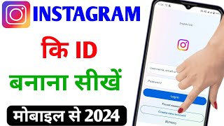 Instagram ki ID kaise banaye  Instagram ID kaise banaen  Instagram ID kaise banate hai 2024 [upl. by Mariken654]