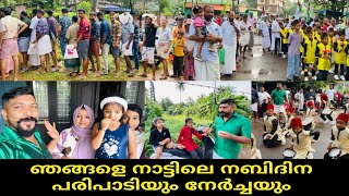 ഞങ്ങളെ നാട്ടിലെ നബിദിന പരിപാടിയും നേർച്ചയും [upl. by Dareen]