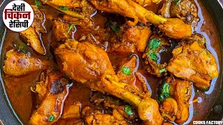 How To Make Chicken  Chicken Recipe  चिकन कैसे बनाये  Chicken New Recipe chickenrecipe [upl. by Perl]