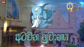 8th Novena For The Annual Feast  වාර්ෂික මංගල්‍යය සදහා අටවන නුවානය 10102024 [upl. by Westbrooke]