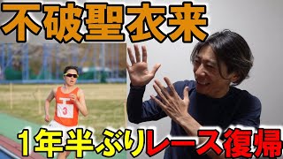 拓大・不破聖衣来選手復活のレース 約1年半ぶりの実戦レース出場 [upl. by Voss]