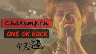 ▼Chaosmyth ONE OK ROCK 現場版中文字幕▼ [upl. by Culley]