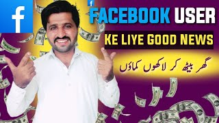 How To Earning Money From Facebook 2025  Facebook Biggest Updates In Pakistan Monetaizetion [upl. by Atneuqal379]