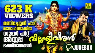 Villaliveeran  അയ്യപ്പഭക്തിഗാനങ്ങൾ  Devotional Ayyappa Songs  Ayyappa Songs of Kalabhavan Mani [upl. by Ynolem]