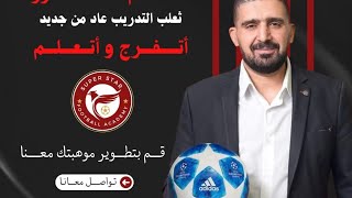 مباراه الاكاديميه مع منتخب الانديه [upl. by Aitnahs]