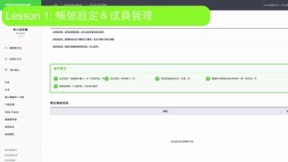 LINE 教學影片1 帳號登入與成員管理 [upl. by Ramal466]