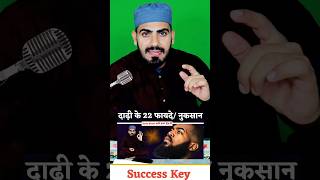 Benefit of Beard  Beard in Inslam Shorts Wazifa Dua [upl. by Deys]