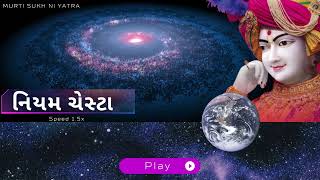 SMVS Niyam Chesta  સ્વાભાવિક નિયમ ચેસ્ટા  15x Speed smvs nityaniyam [upl. by Deegan576]