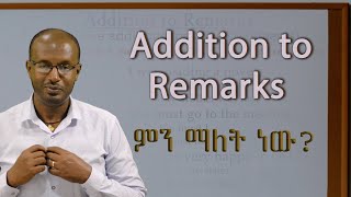 Addition to Remarks ምን ማለት ነው [upl. by Kast]