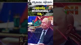 ఉక్రెయిన్‎ పై విరుచుకుపడుతున్న రష్యా  ukraine russia vladimirputin missile  Nationalist Hub [upl. by Calvinna731]