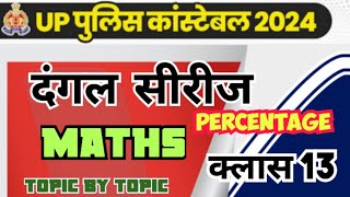 upp constable 2024 Maths class  उप्र पुलिस कांस्टेबल मैथ क्लास  मैथक्लास13  upp2024 percentage [upl. by Manthei]