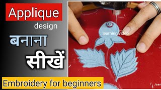 machine embroidery designs for beginners  Embroidery for beginners [upl. by Sinnylg468]