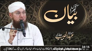 Sunnaton Bhara Bayan  Abdul Habib Attari Live Bayan  New Bayan  Trending Bayan Islamic Video [upl. by Odraboel]