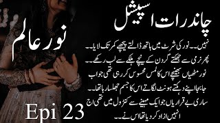 Noor Alam Chand Raat  Noor E Alam  Episode 23  Ramzan Special  Novels Queen [upl. by Boote]