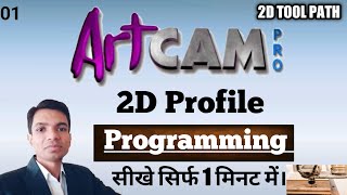 How to Create 2D Profile Milling Tool Path in Artcam artcam tutorial [upl. by Ermey122]