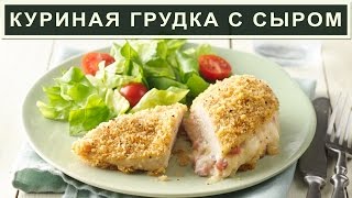 Вкусная куриная грудка с помидорами и сыром на сковородке  рецепт [upl. by Eseilana]